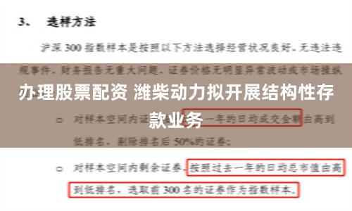 办理股票配资 潍柴动力拟开展结构性存款业务